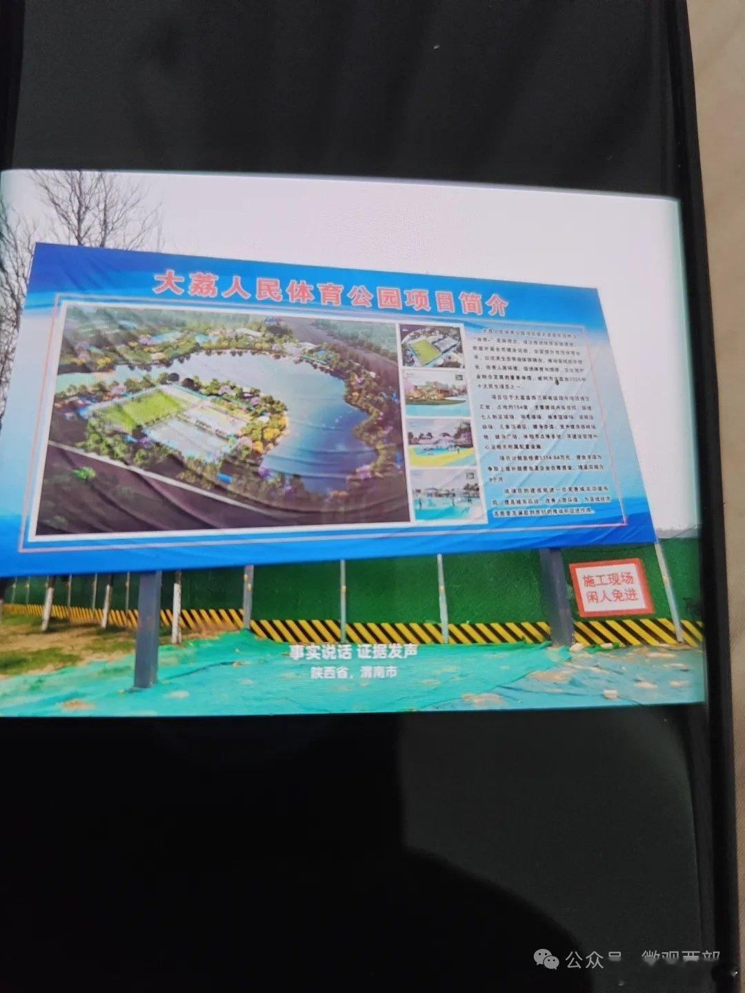 大荔人民体育公园竟用垃圾填地基？民生工程岂能如此“糊弄”        近日有群