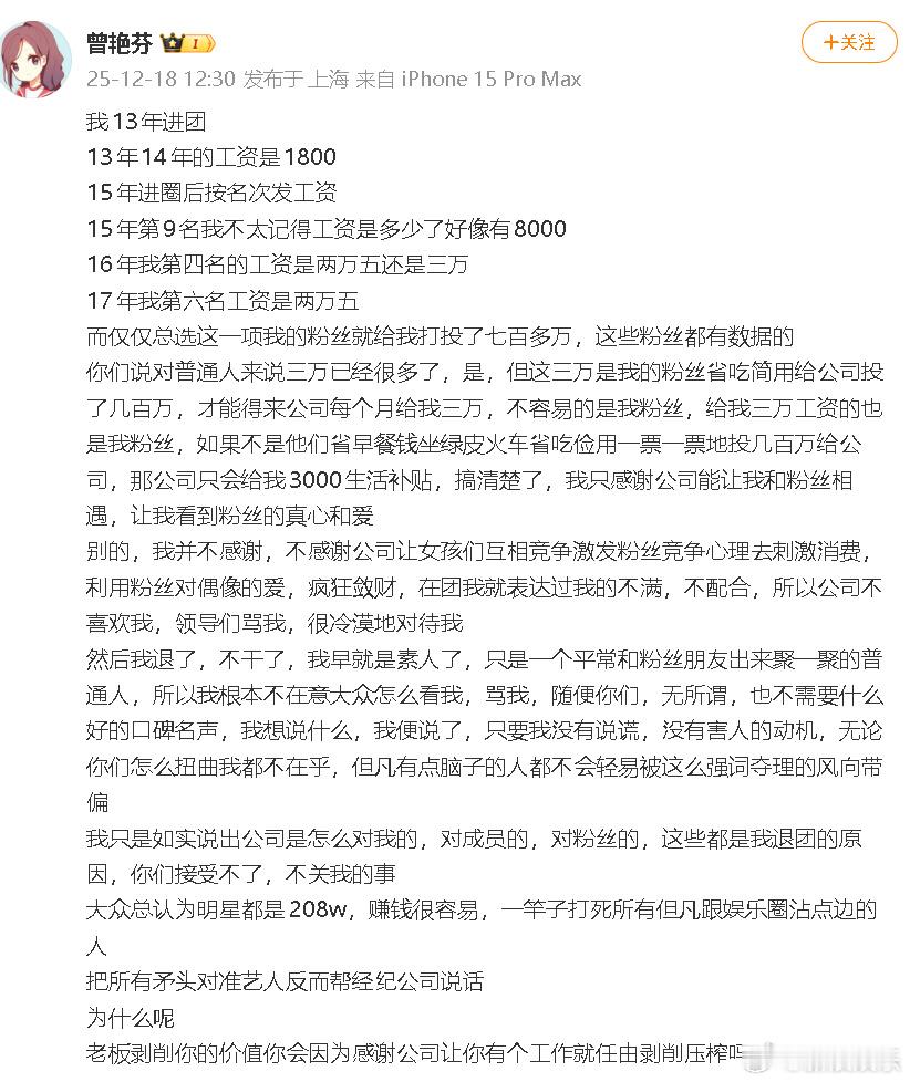 曾艳芬再发长文曾艳芬 给我工资的是我粉丝 18日，再发长文回应近日与丝芭争议，她