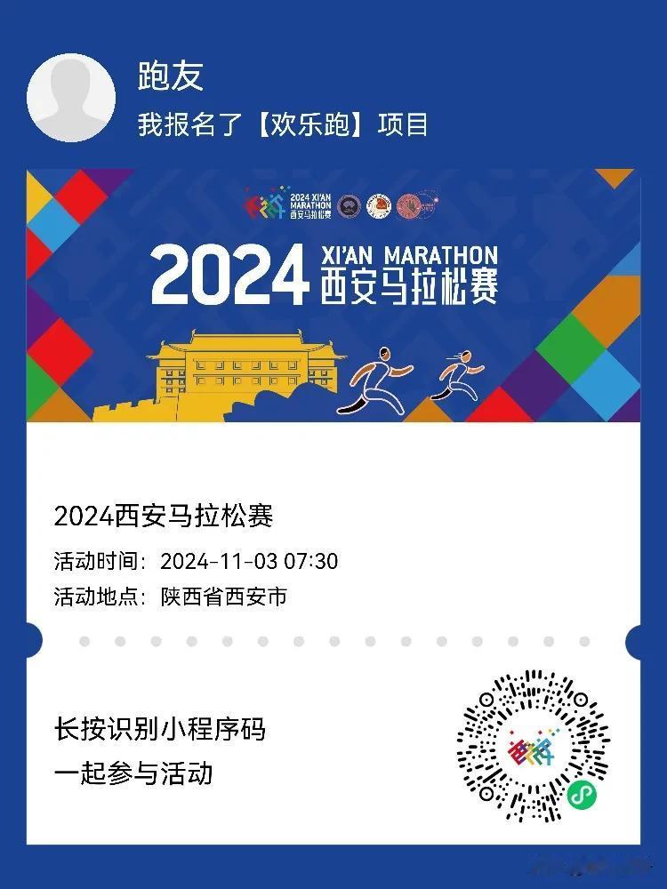 2024年西安马拉松开始报名了，赶紧报名吧，一起去体验万人齐跑的巨大震撼！