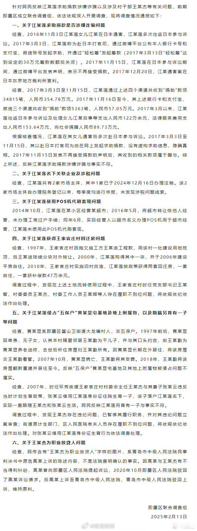 官方通报江秋莲被举报诈捐 江秋莲收到了四百万捐款，支出了365万。好像没有骗啥也