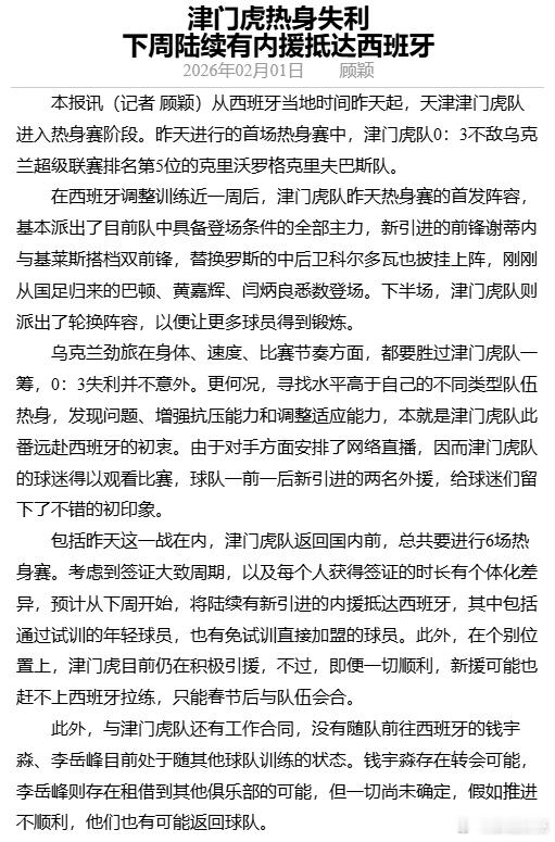 今天的天津日报文章顺便听球迷沙龙 