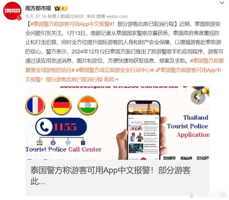 泰国警方称游客可用App中文报警  问题是出事了有机会报警嘛[疑问] 现在官方的