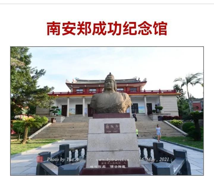 南安市十大旅游景点
1郑成功纪念馆（石井镇）
2凤山寺（诗山镇）
3叶飞故里（金