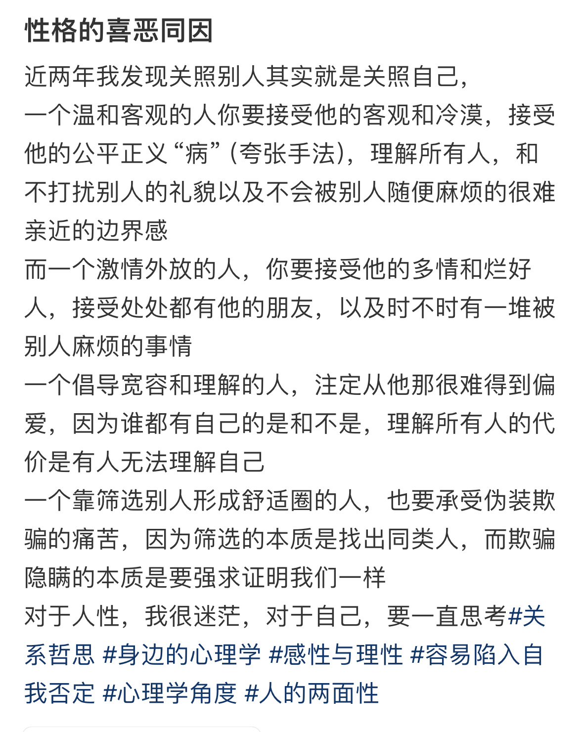 深刻理解了性格的喜恶同因情感热点创作激励计划 ​​​