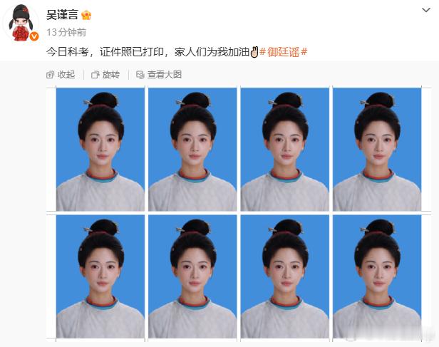 吴谨言不管考得怎么样全家都很爱你吴谨言科考也有证件照哈哈哈，孟孟不管考得怎么样全