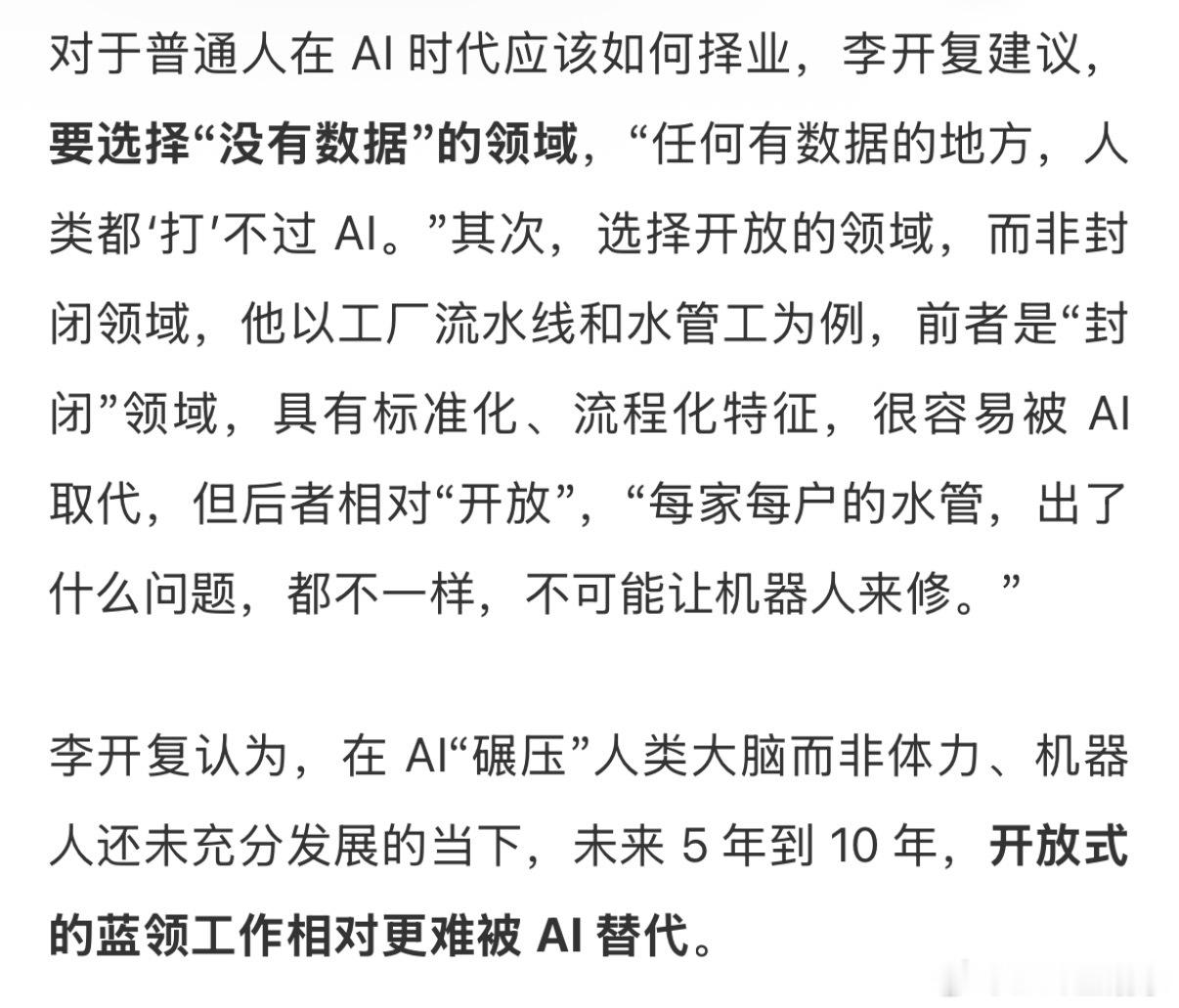 据澎湃新闻报道，8 月 7 日，零一万物首席执行官李开复就“当 AI 逐渐变得远