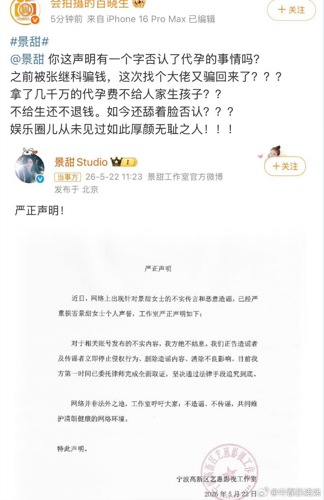狗仔喊话景甜，直接说她不敢否认代孕 