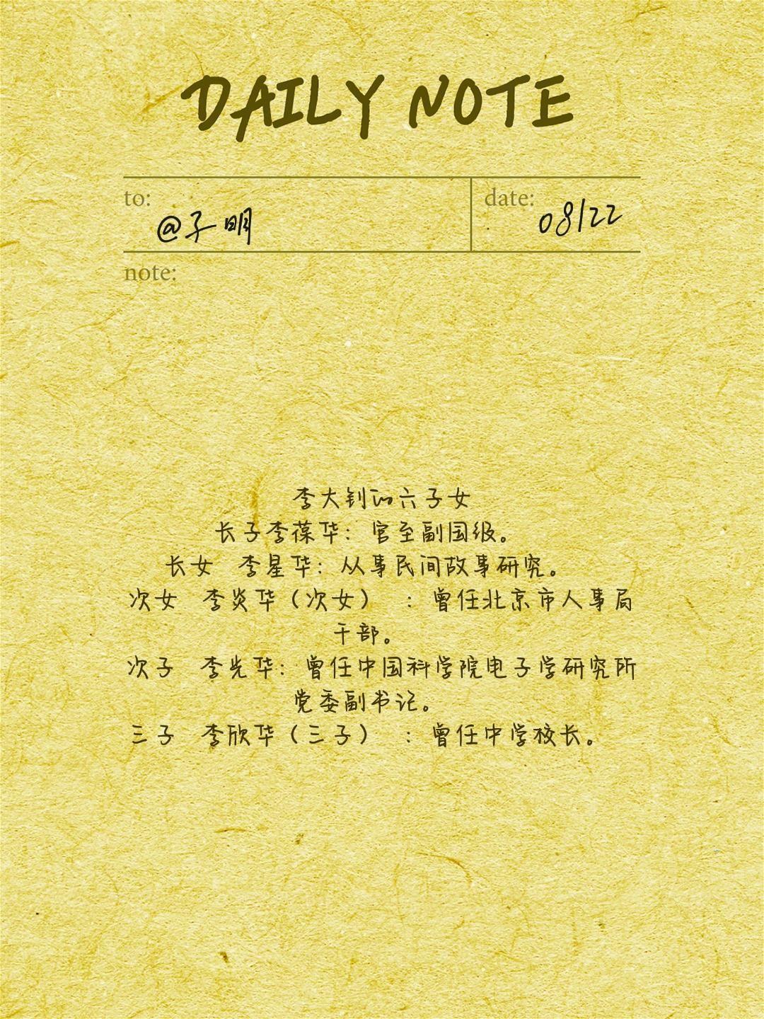 李大钊的六子女 长子李葆华：官至副国级。  长女李星华：从事民间故事研...