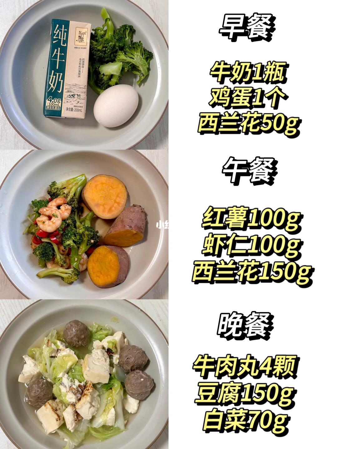 已瘦32斤｜碳循环减脂食谱｜低碳日