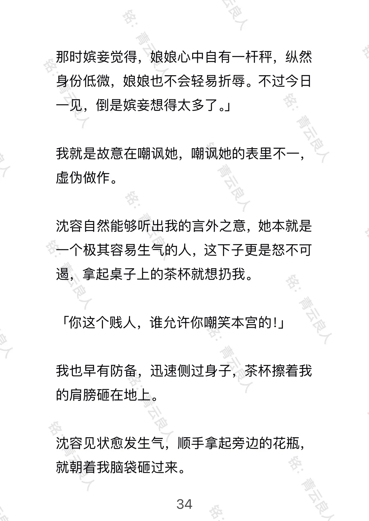 青云良人。