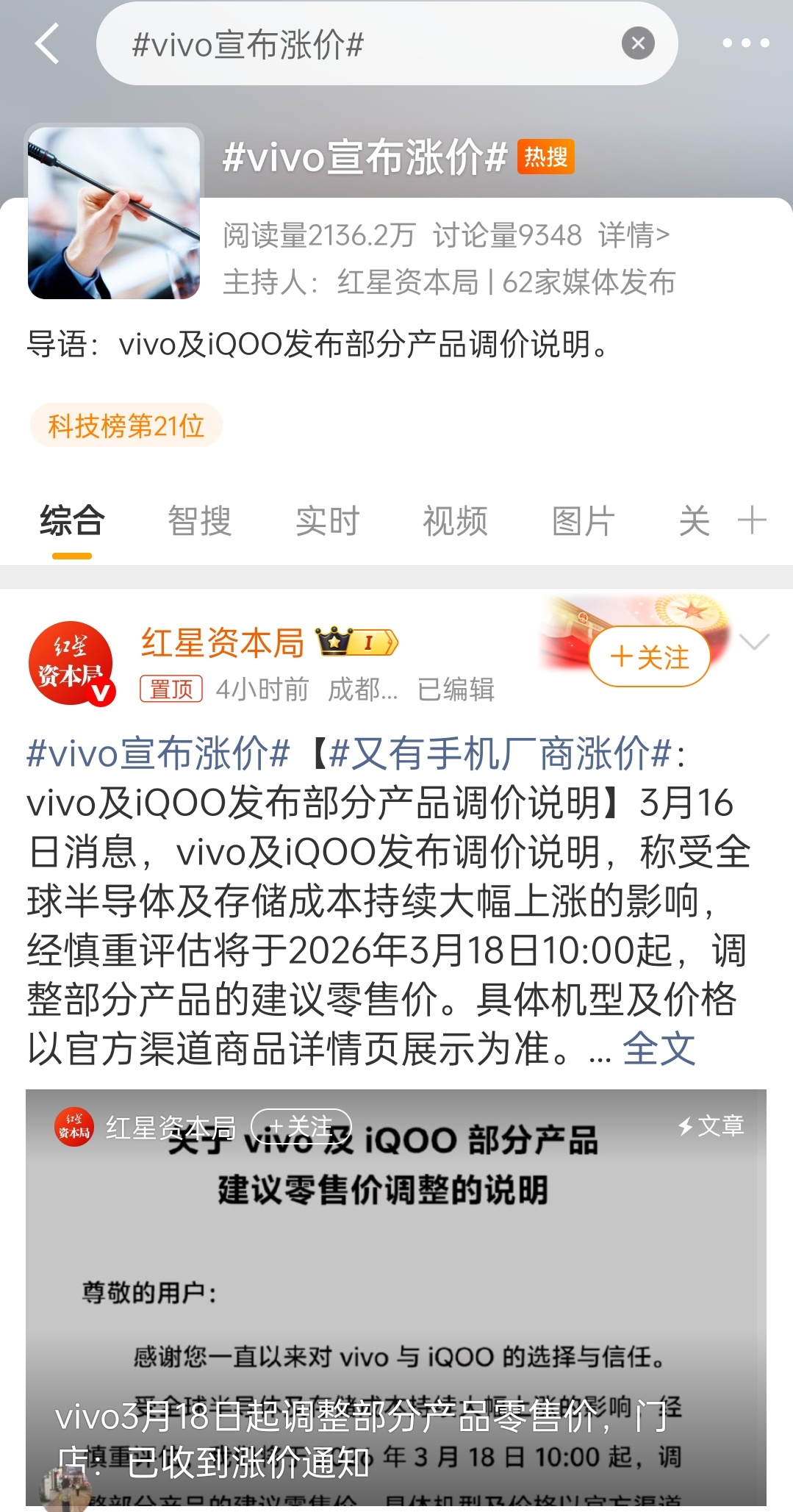 之前一直传手机要涨价，现在真涨了。不过图二热评，看着好像是品牌那啥的，因为语气不
