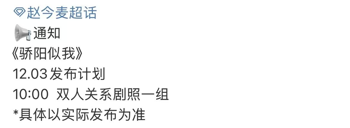 骄阳似我预热节奏骄阳似我剧宣 骄阳似我终于要来了 