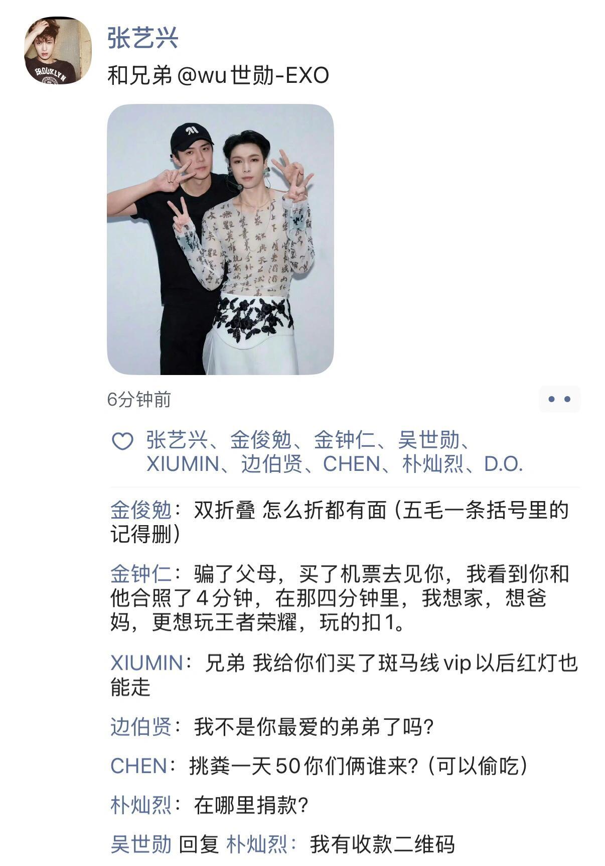刷到了EXO的朋友圈 ​​​
