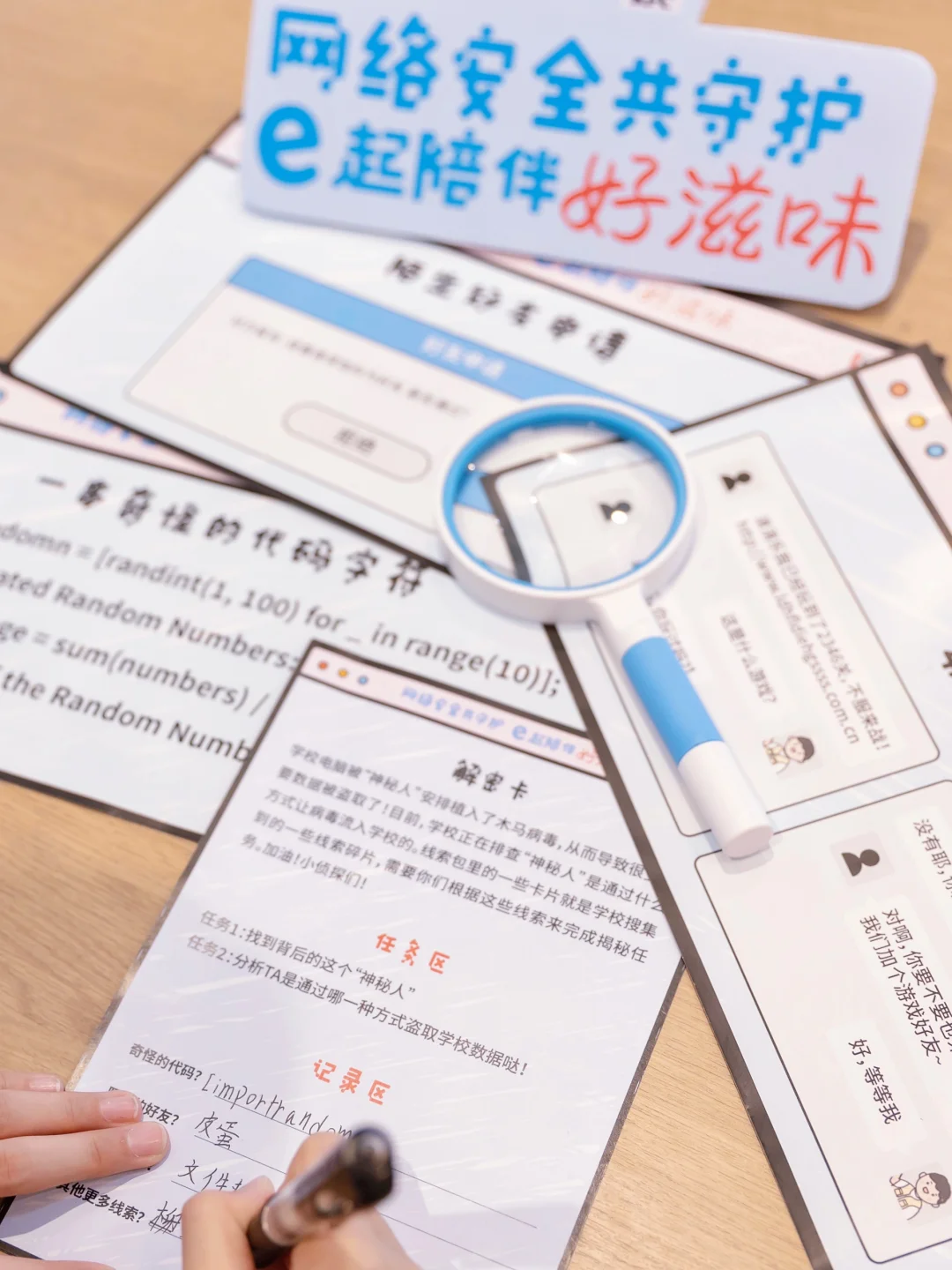 遛娃新发现‼️边玩边探索网络安全知识🔍