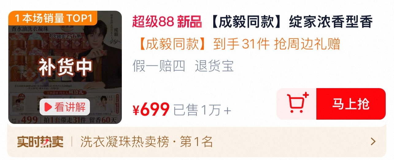 成毅绽家499的礼盒，光天猫单平台官宣一分钟秒切一万➕套❗️这也不是四十块块一本