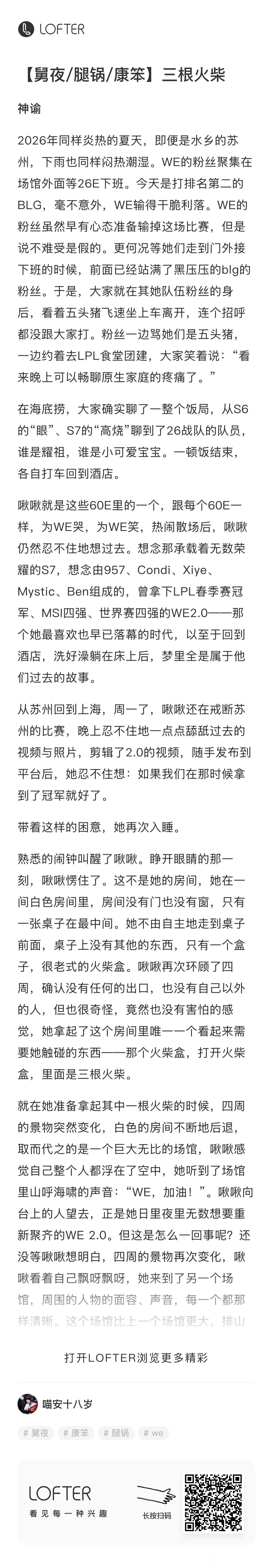 14061 投稿万字长篇【舅夜/腿锅/康笨】三根火柴 HE预警（hellendi