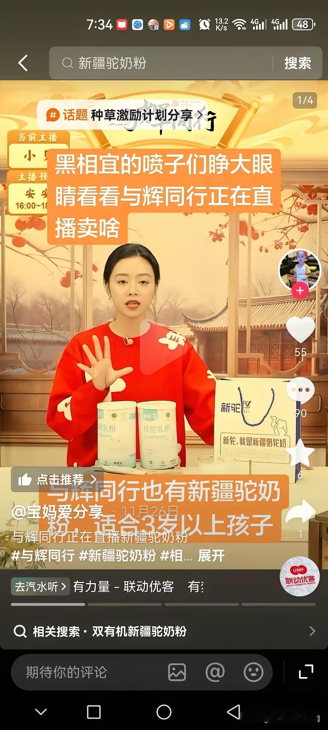 驼奶粉的大火烧到宇辉烧到与辉同行头上来了，
因为前一段时间与辉同行去新疆的时候，