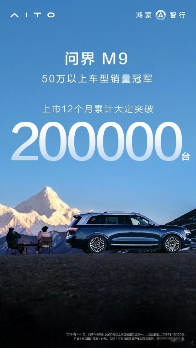 问界M9中国新能源汽车里程碑 不是哥们？问界M9年底突破20万销量大关上市一个月