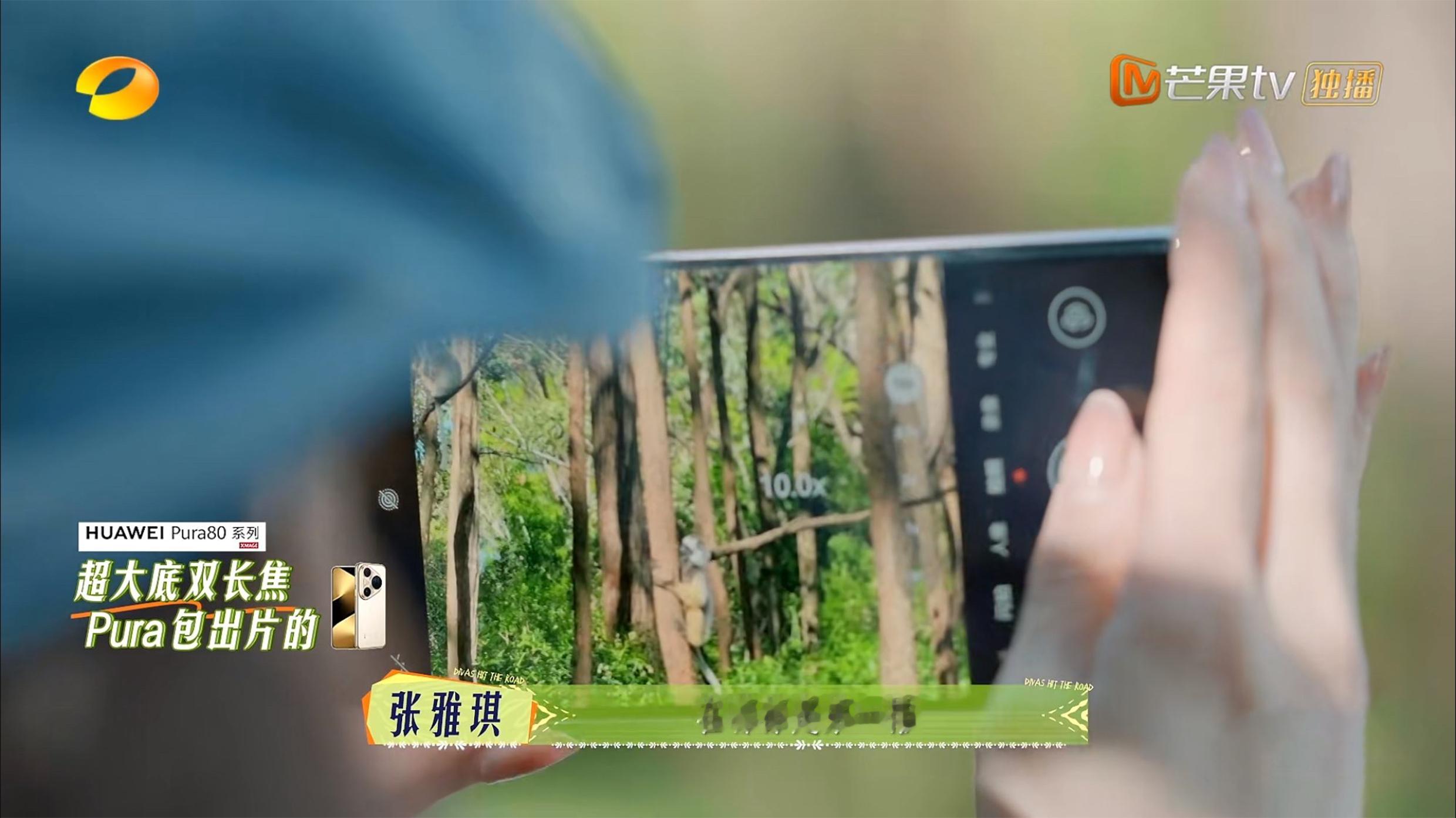 花少同款旅拍神器Pura80作为花少团成员同款旅拍神器，华为Pura80 Ult
