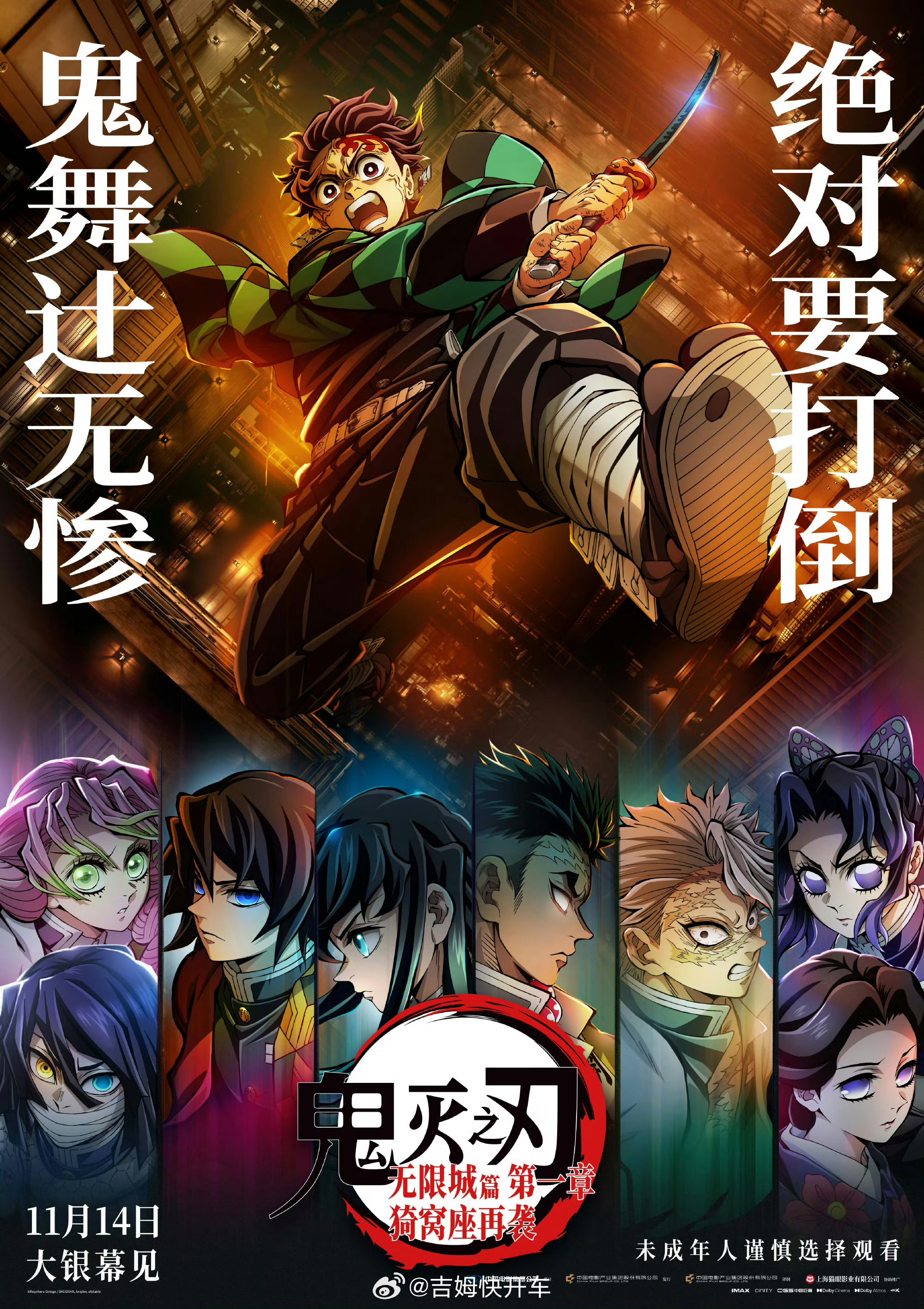 想看鬼灭之刃的心已经飞到无限城预售已经破3500万了，太疯狂了电影院联名周边准备