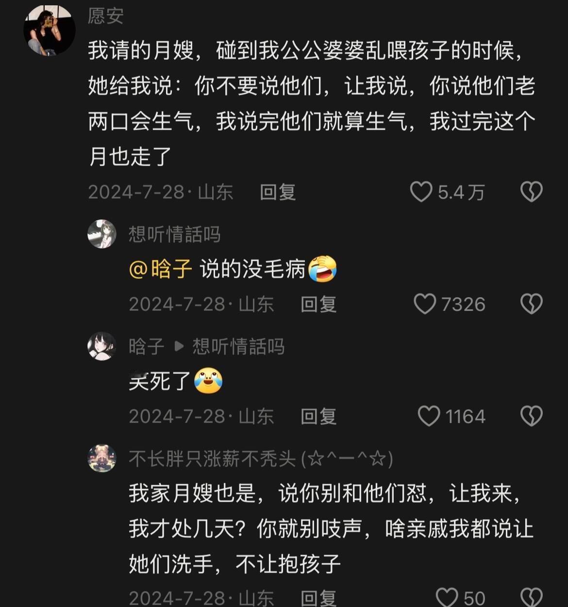 月嫂的高级阳谋也太厉害了 ​​​