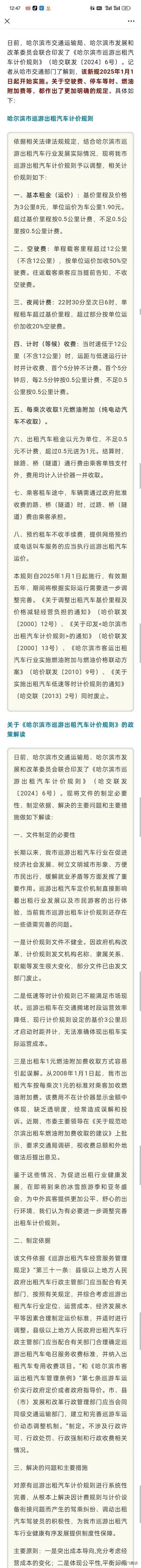 从明年1月1日起，哈尔滨的新规定就要上路了。这新规一出，出租车司机表面看好像能多