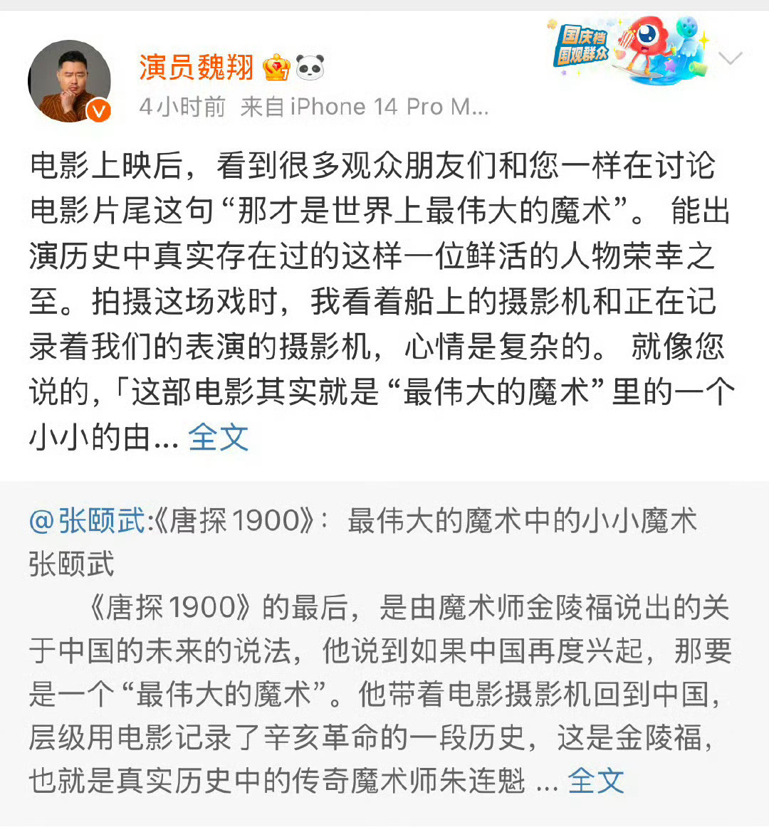 这才是世界上最伟大的魔术  世界上最伟大的魔术就是此刻的中国，走出电影院是灯火通