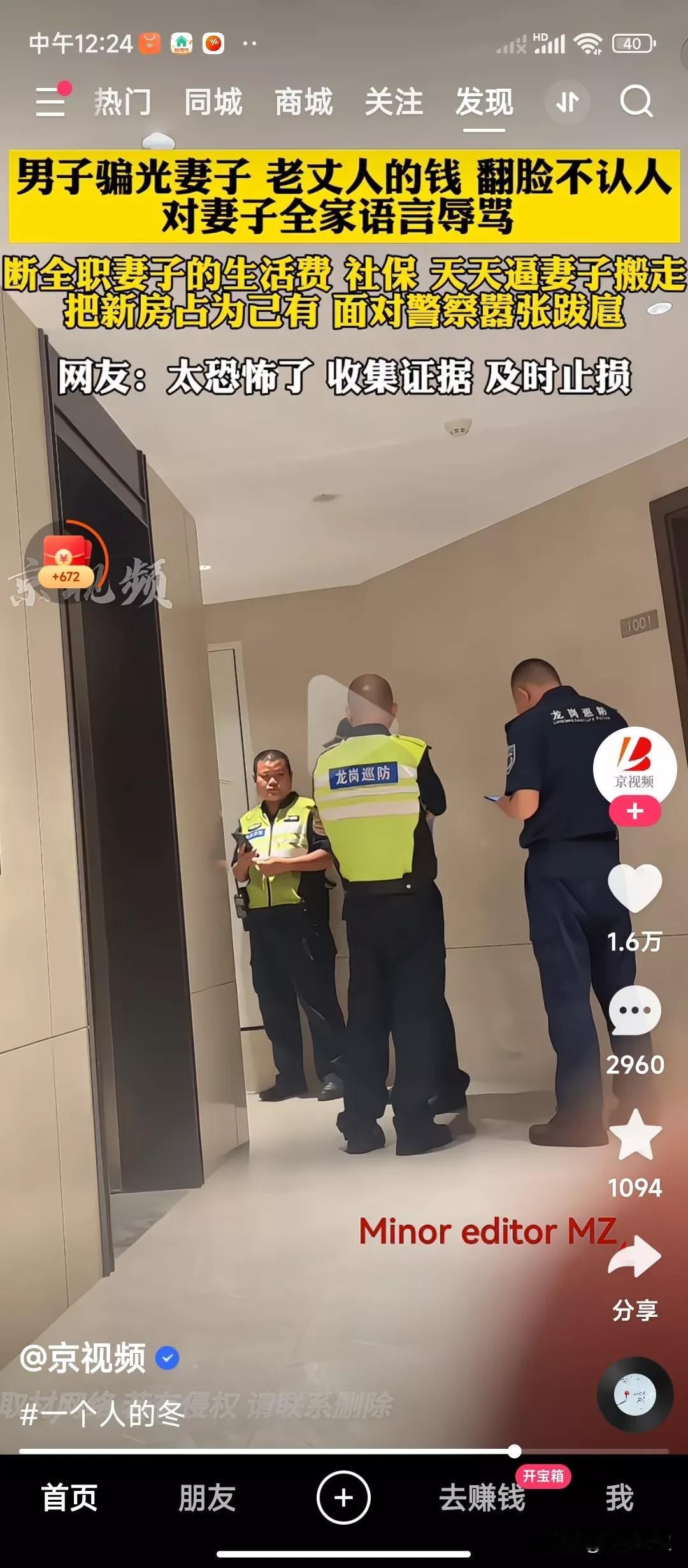 钱到底是应该放在女人的手里好，还是放在男人的手里好？
视频中的这个男子不但骗光了