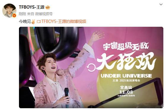 王源生日场今晚见 王源今晚生日场演唱会见面吧！ ​ ​​​