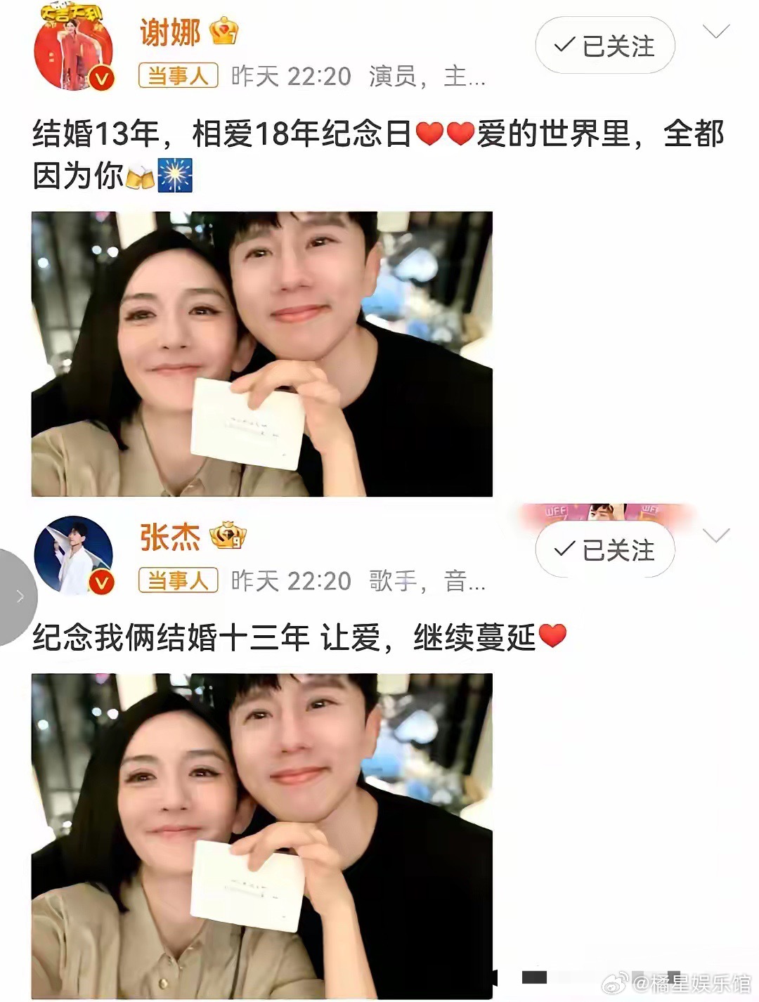 哦呦，原来张杰谢娜2006年就在一起了