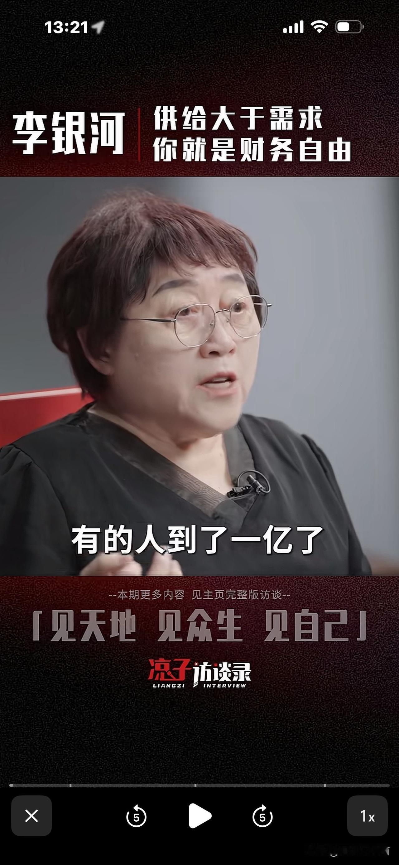 李银河说财务自由，让人耳目一新！
按这个标准，你我都可以实现财务自由！
毕竟，广
