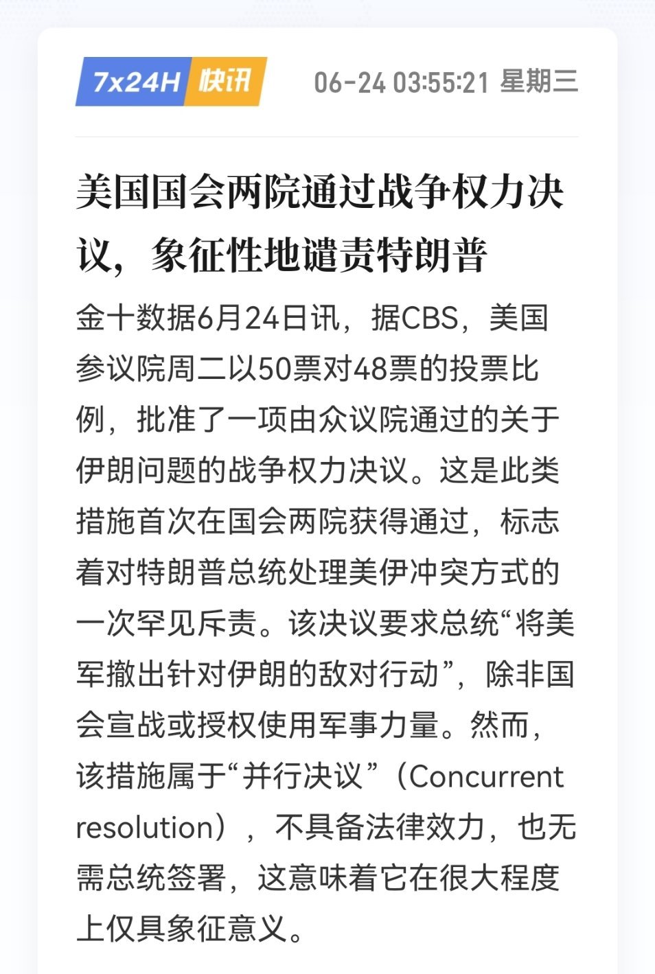 啥意思，就是说这个只是他们发发牢骚，对川普没有任何约束力呗 