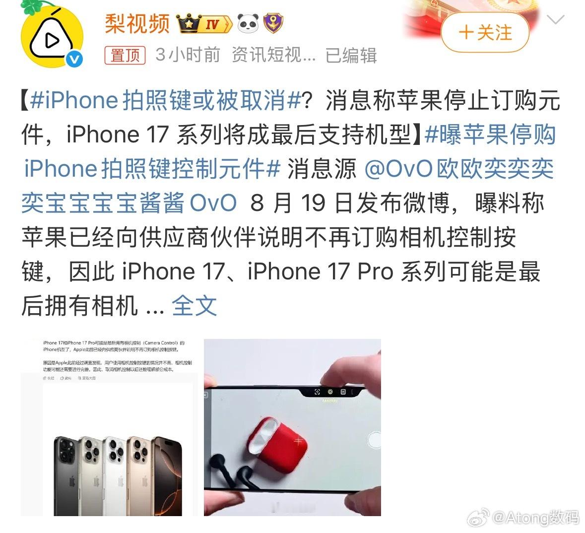 iPhone拍照键或被取消虽说没用到几次居然莫名要成为绝版元件了对于我这种习惯点