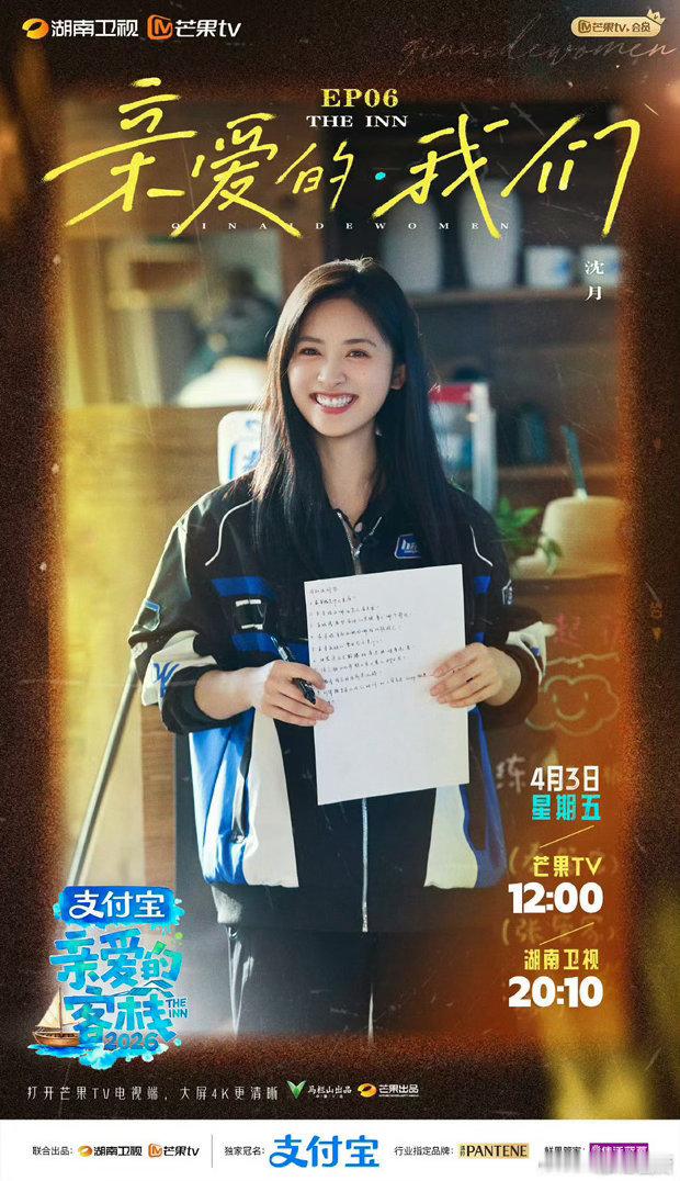 沈月沈笔马良 客人都忍不住夸奖，沈月这波画画实力太亮眼。亲爱的客栈