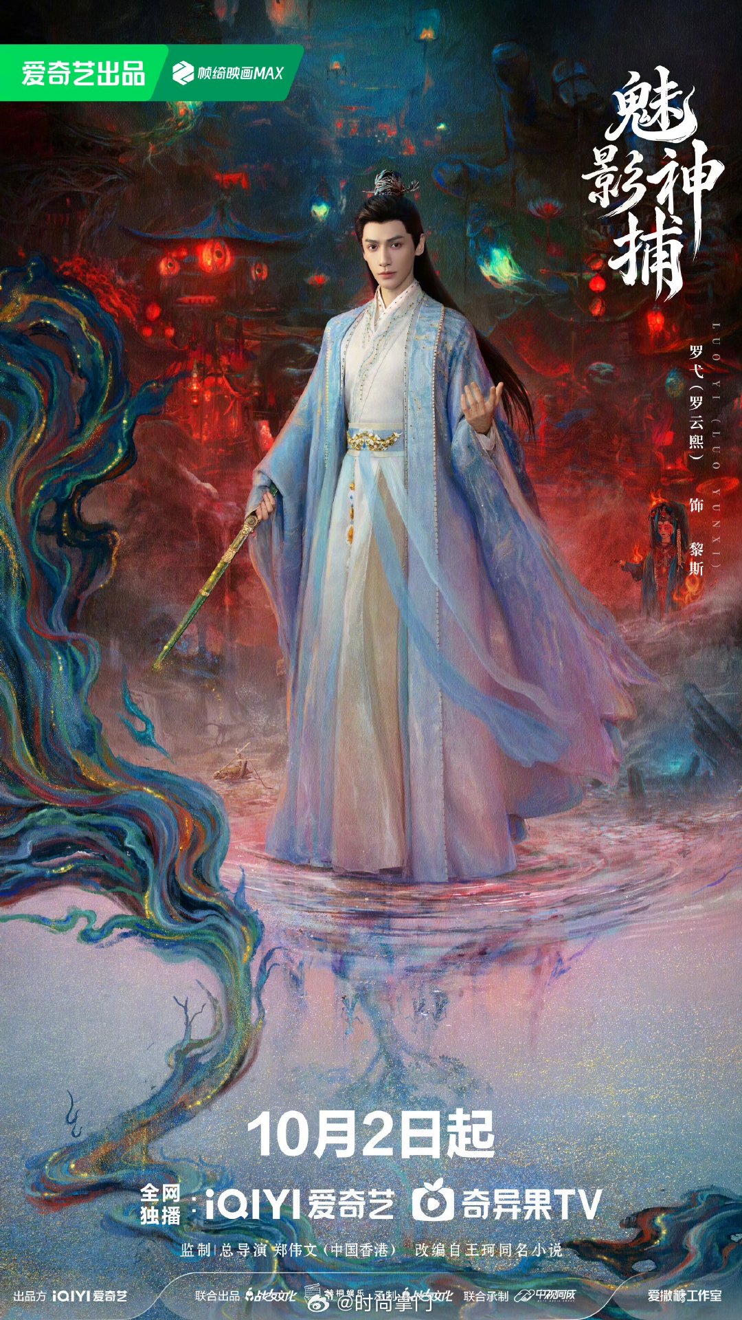 罗云熙唯一领衔主演一番大男主罗云熙，领衔主演黎斯登场！魅影神捕故事高能，保证不虚