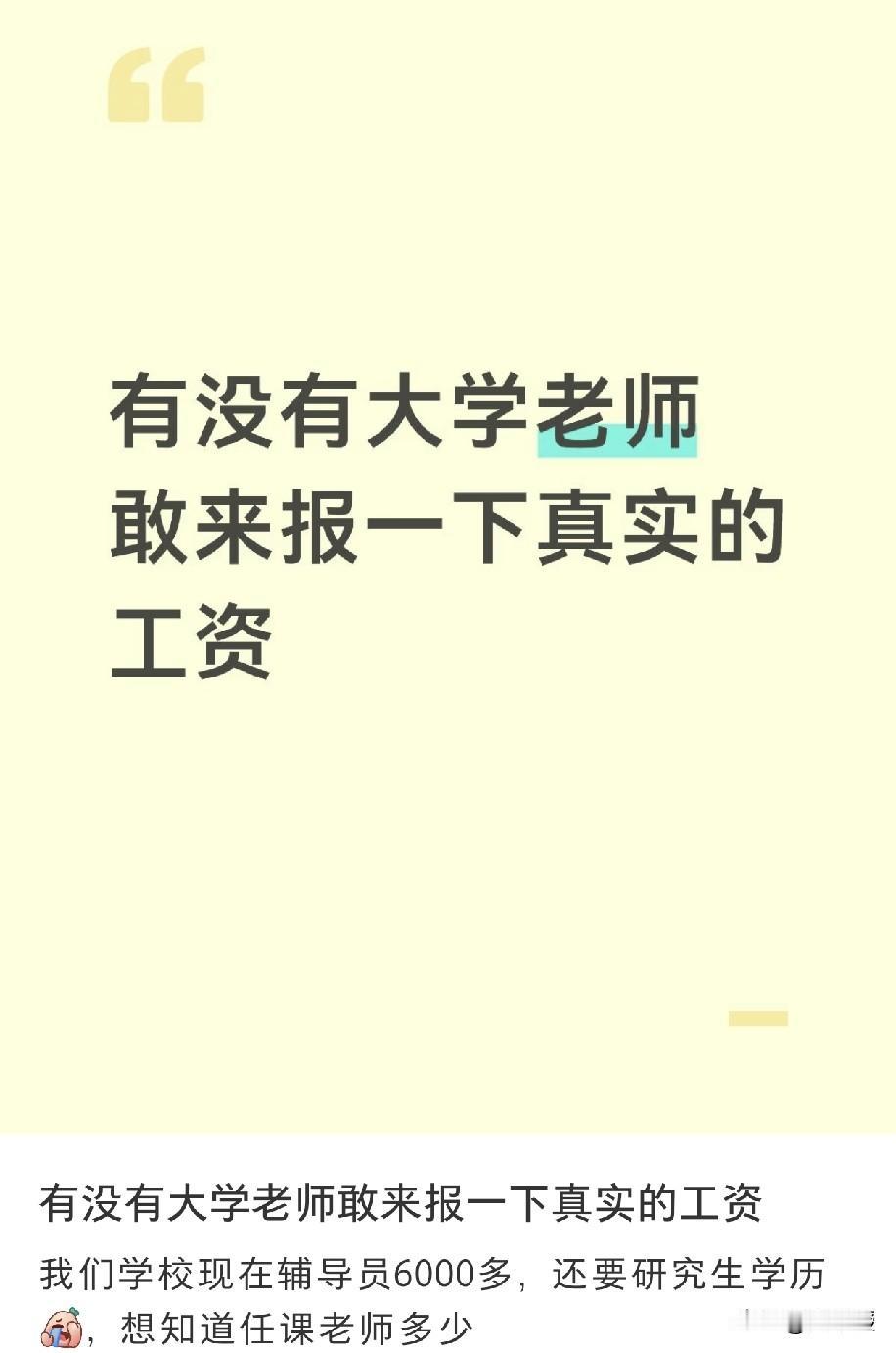 吉林的大学老师基础工资3900，课时费一个月200块，江西的博士讲师6000一个