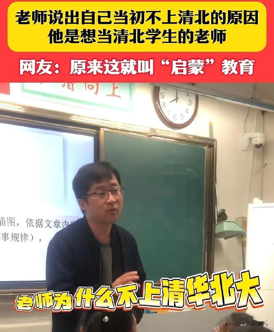 笑不活了

课堂上有学生问老师：“您当年为什么不上清华北大？”

老师一本正经地