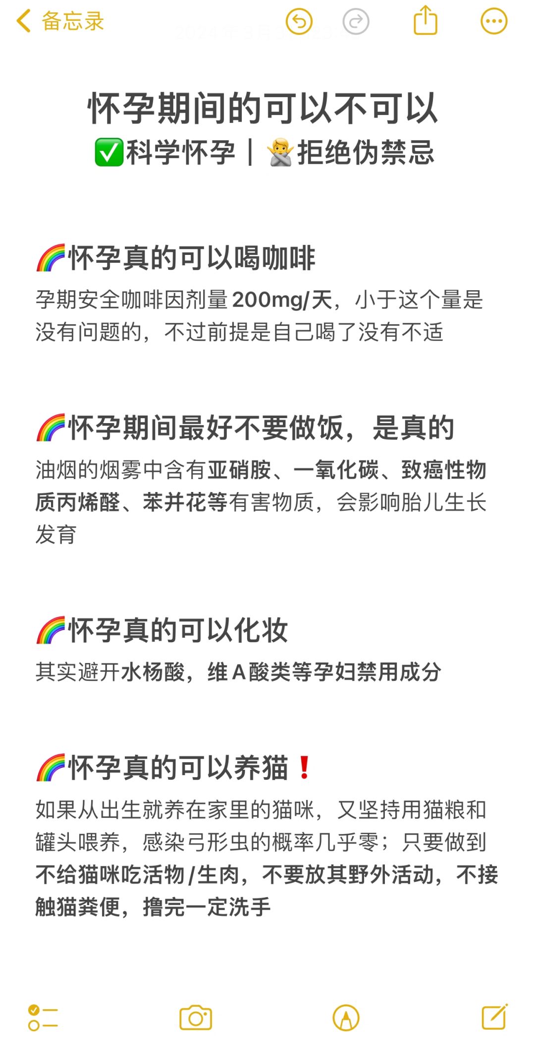 🫄怀孕期间的✅可以不可以❌
