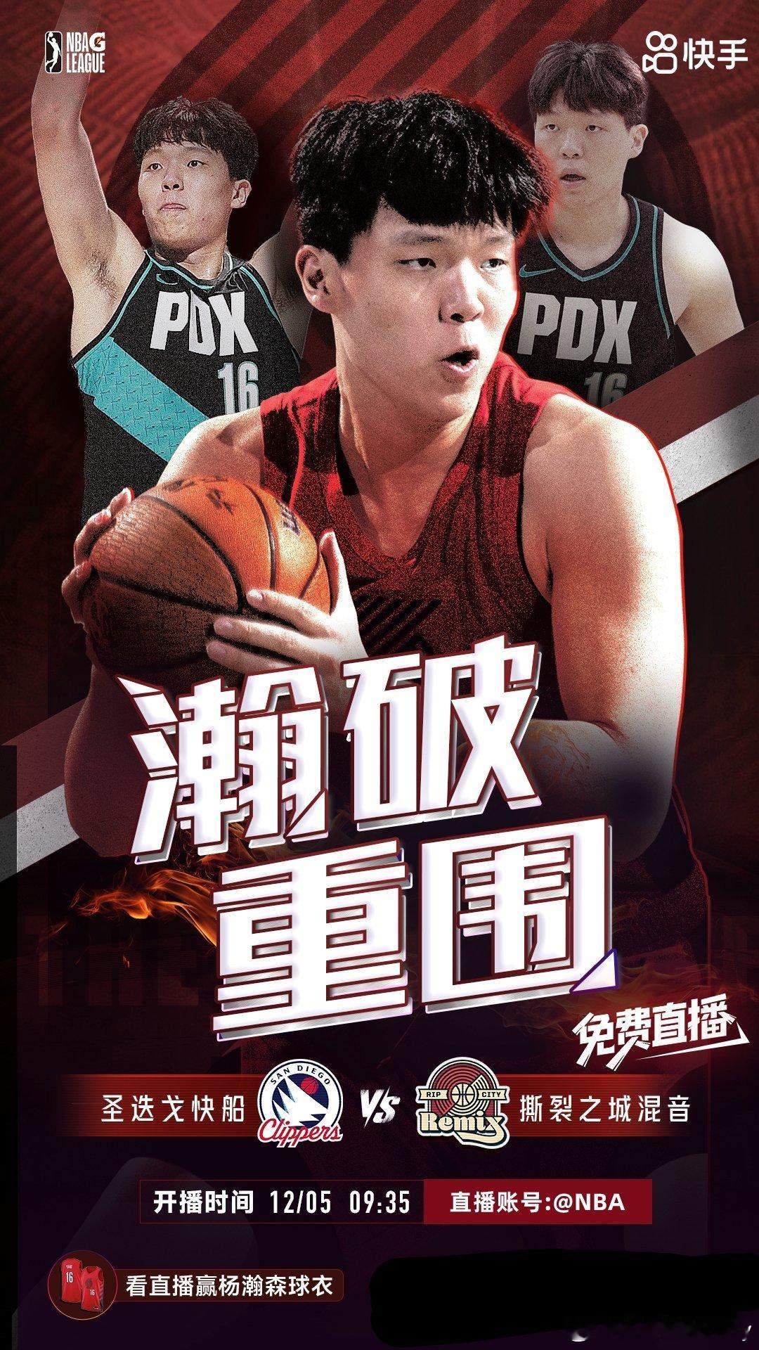 杨瀚森明天再去发展联盟练级，可以得到大量时间练级了！这种下放，对小杨来说是个绝对