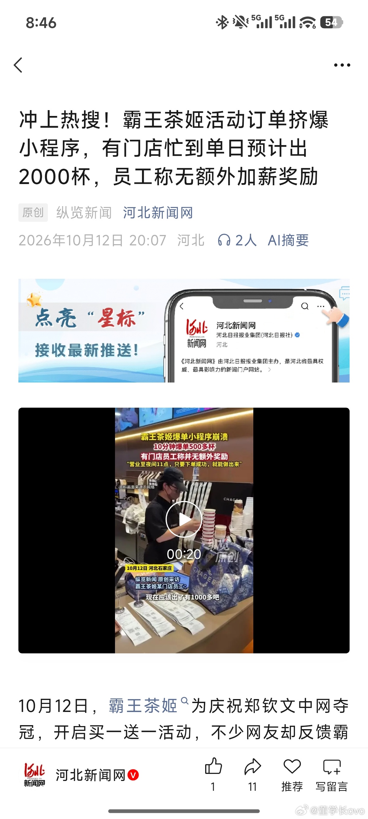 庆祝夺冠直接来个买一送一，任务量直接翻倍，而且热度很高，顾客肯定比平时很多，员工