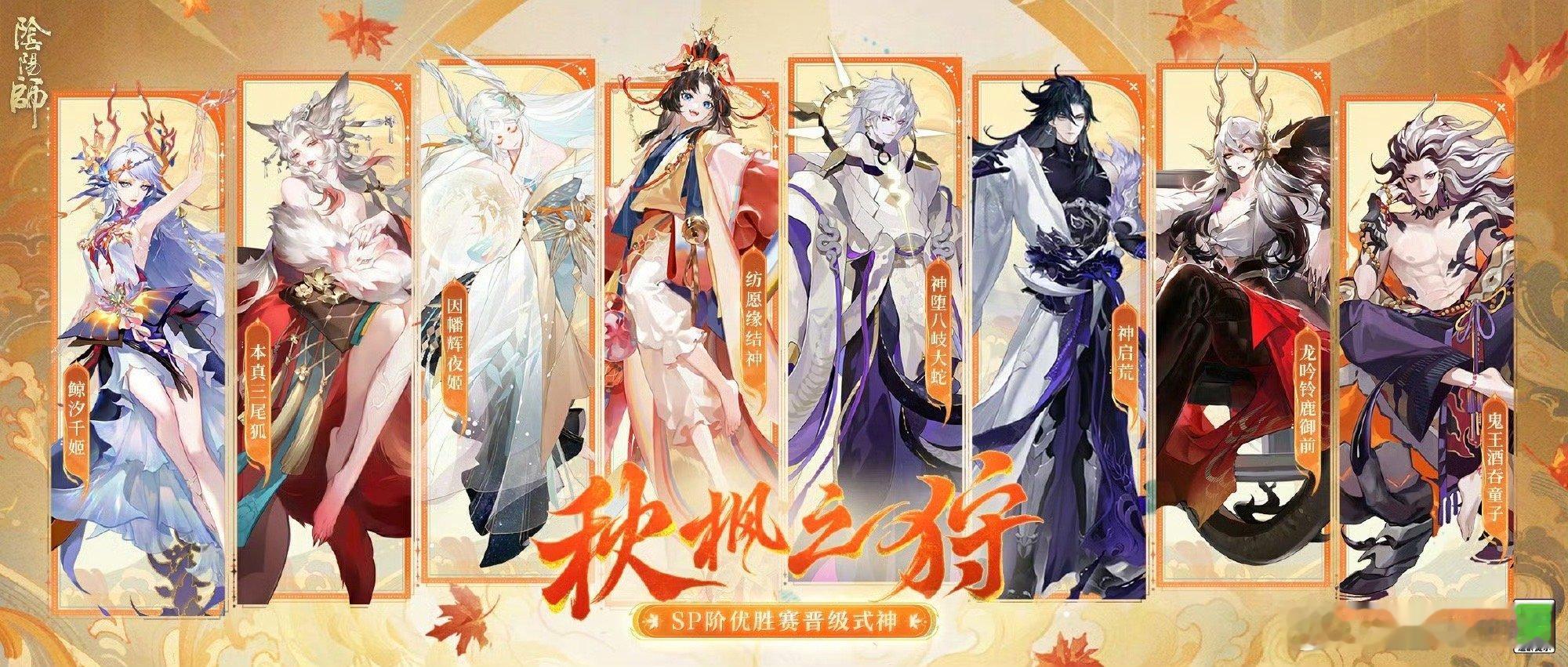 【秋风之狩】各阶级优胜赛晋级名单#超话创作官##游园集结令##热游一夏挑战# ?