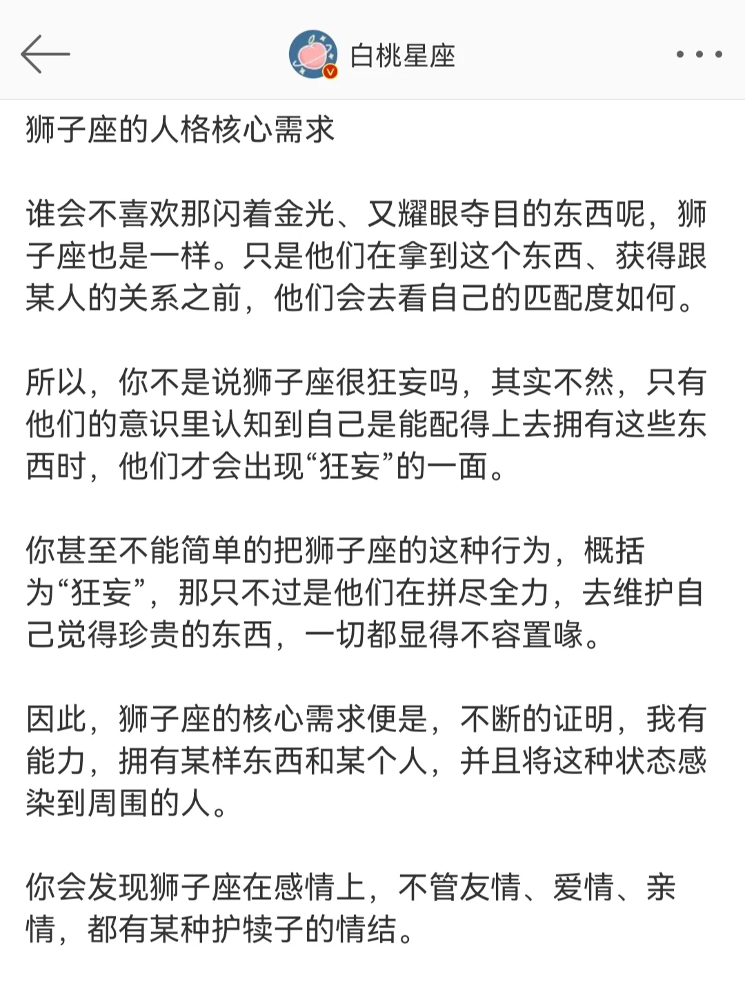 狮子座在感情上的核心需求便是护犊子！