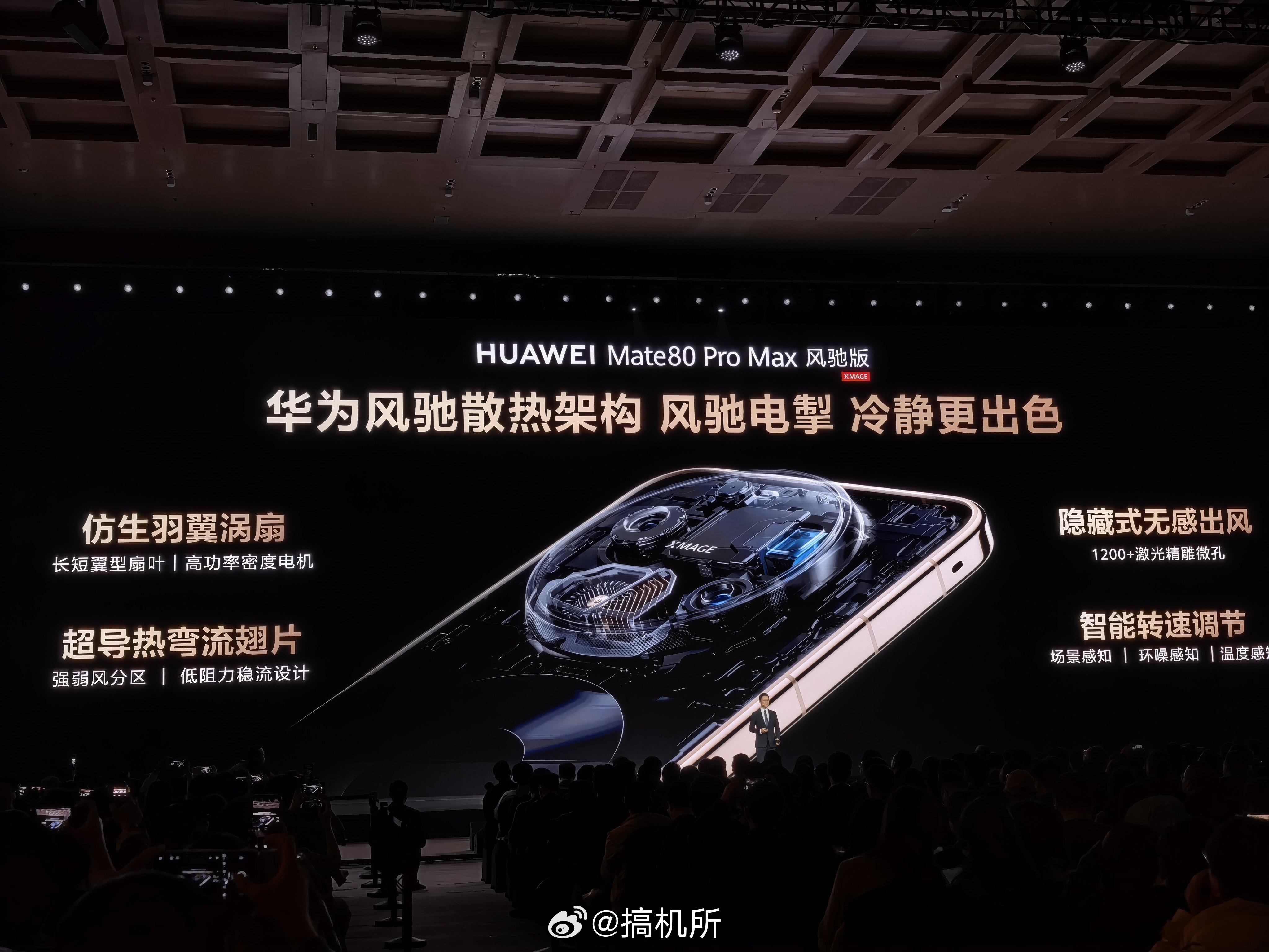 Mate80风驰版首创仿生羽翼涡扇 华为Mate 80 Pro Max风驰版带来