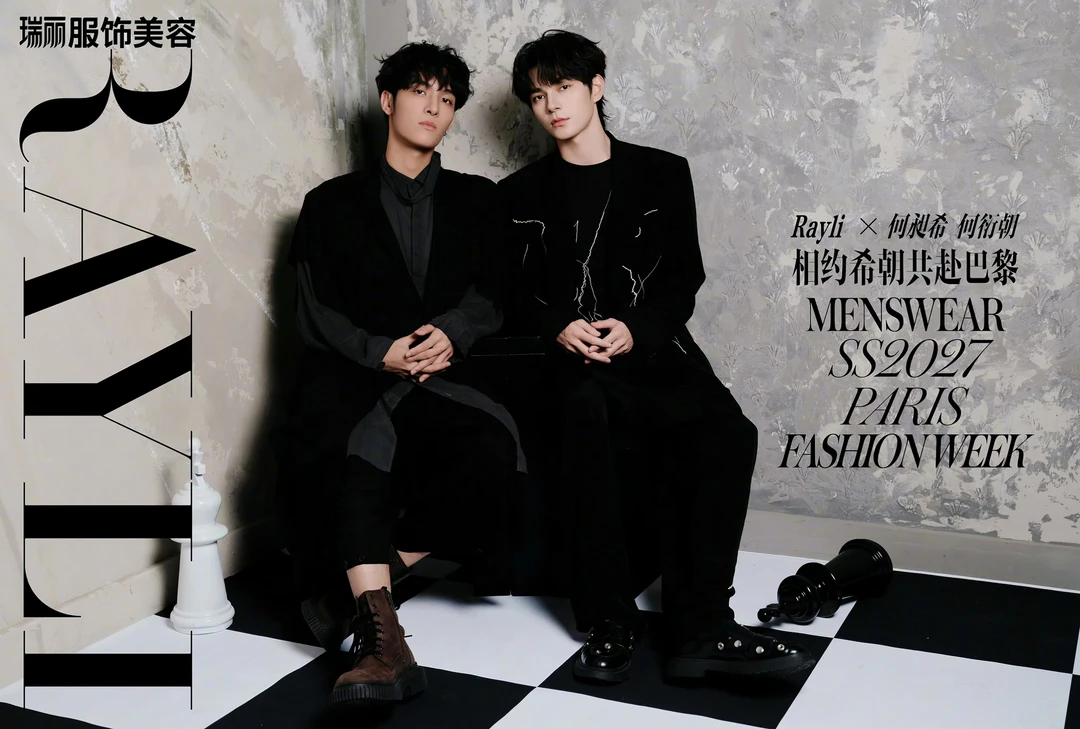 何昶希&何衍朝 ✖️ 瑞丽服饰美容&巴黎时装周