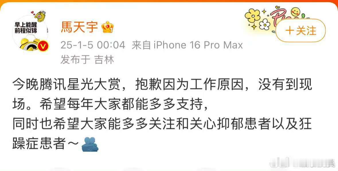 马天宇回应 马天宇你没事吧？抑郁症患者和狂燥症患者惹你了吗？？ 不正面回应，就想