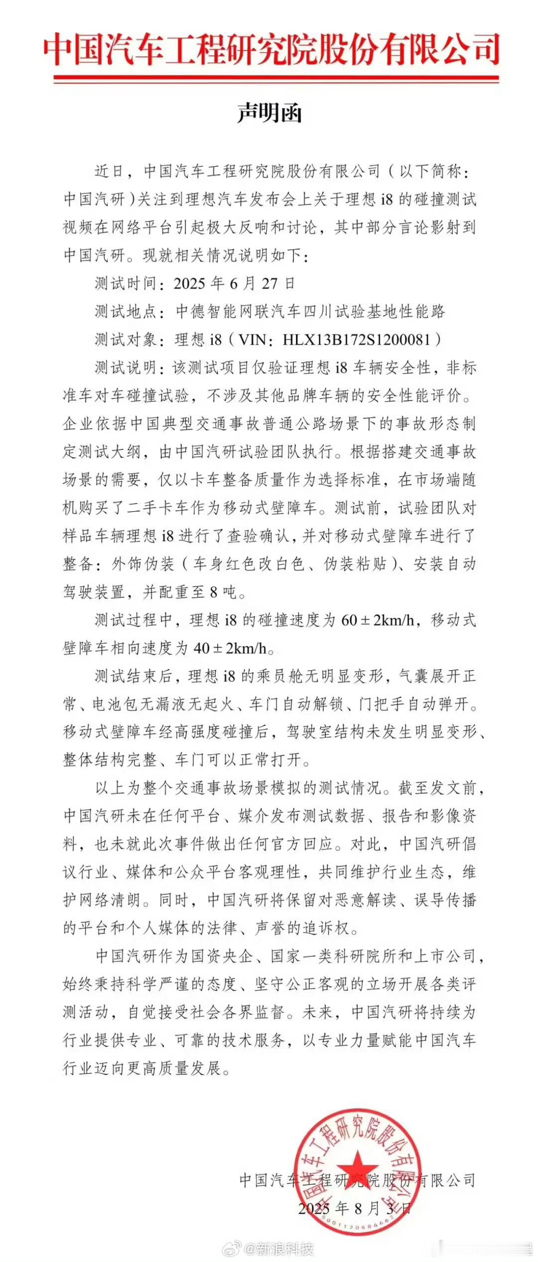 中国汽研回应理想碰撞测试争议这次真是话题度拉满了，不管是正向还是负向，就是不知道