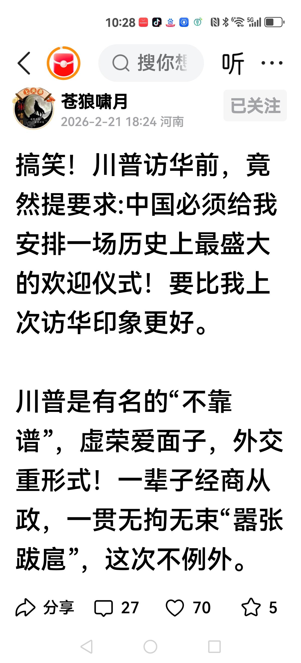 【特朗普，你做梦】
这次特朗普即将访华，提出非分要求，要我们给他一个超越所有美国