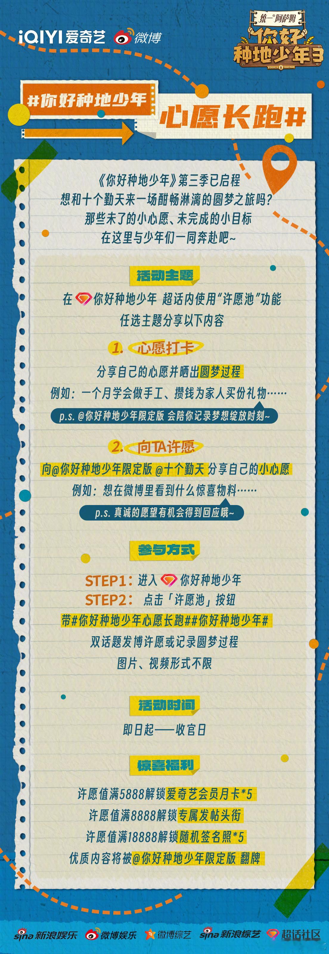 你好种地少年第三季开播你好种地少年心愿长跑 活动上线！即日起，在你好种地少年[超