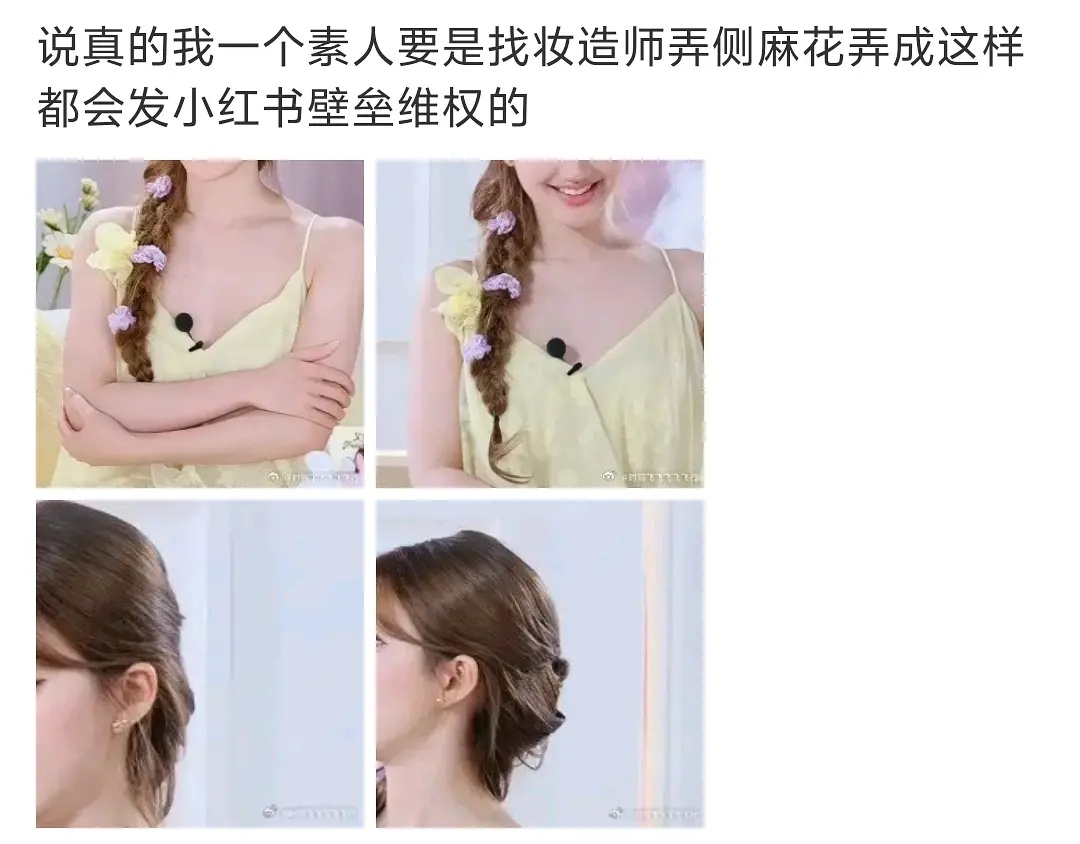 这到底是因为🥩自己头发不好还是造型师问题 