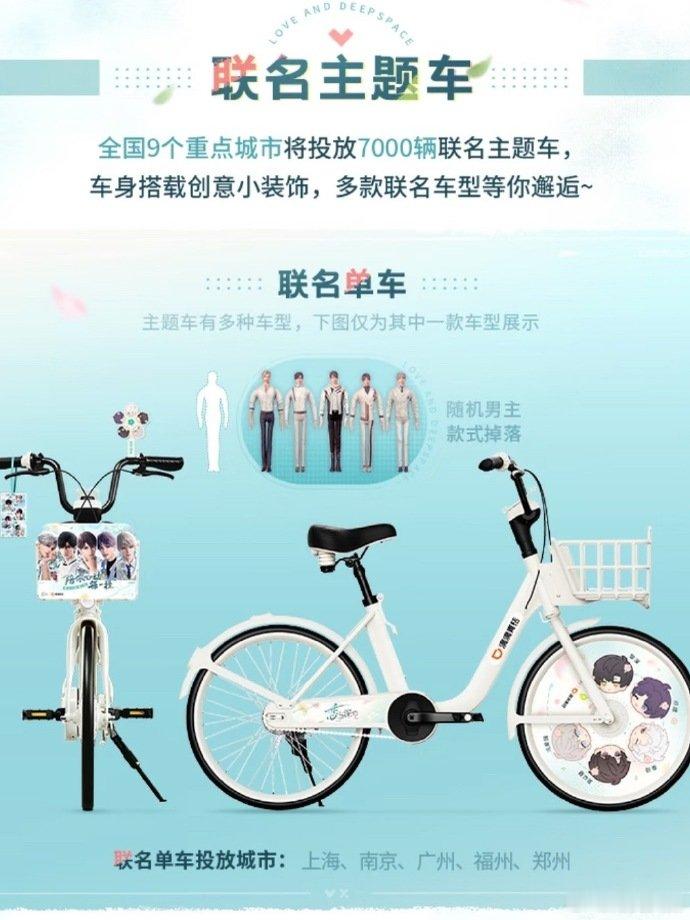 【恋与深空联名单车配件被倒卖，平台回应单车配件被拆卸倒卖】近日，滴滴青桔与热门游